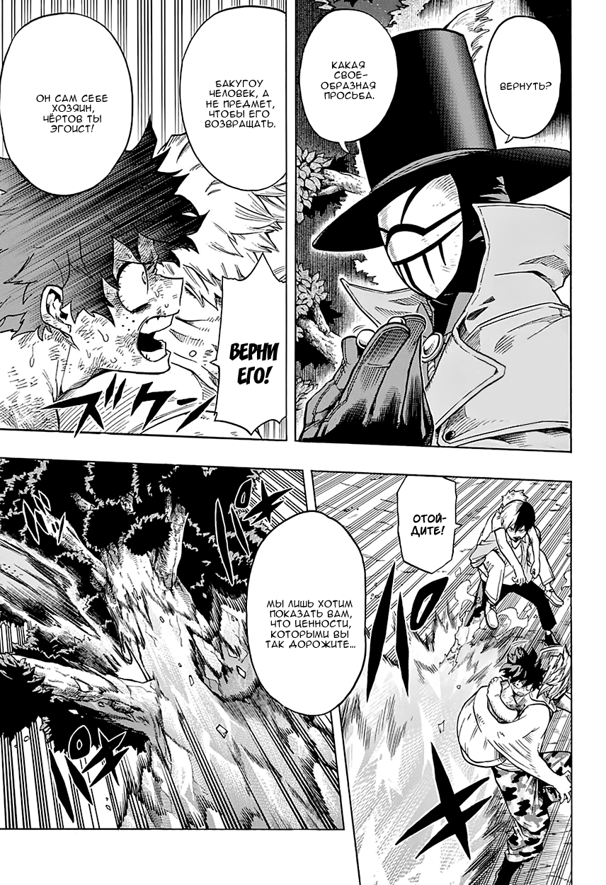 Read Boku no Hero Academia RU Manga Online