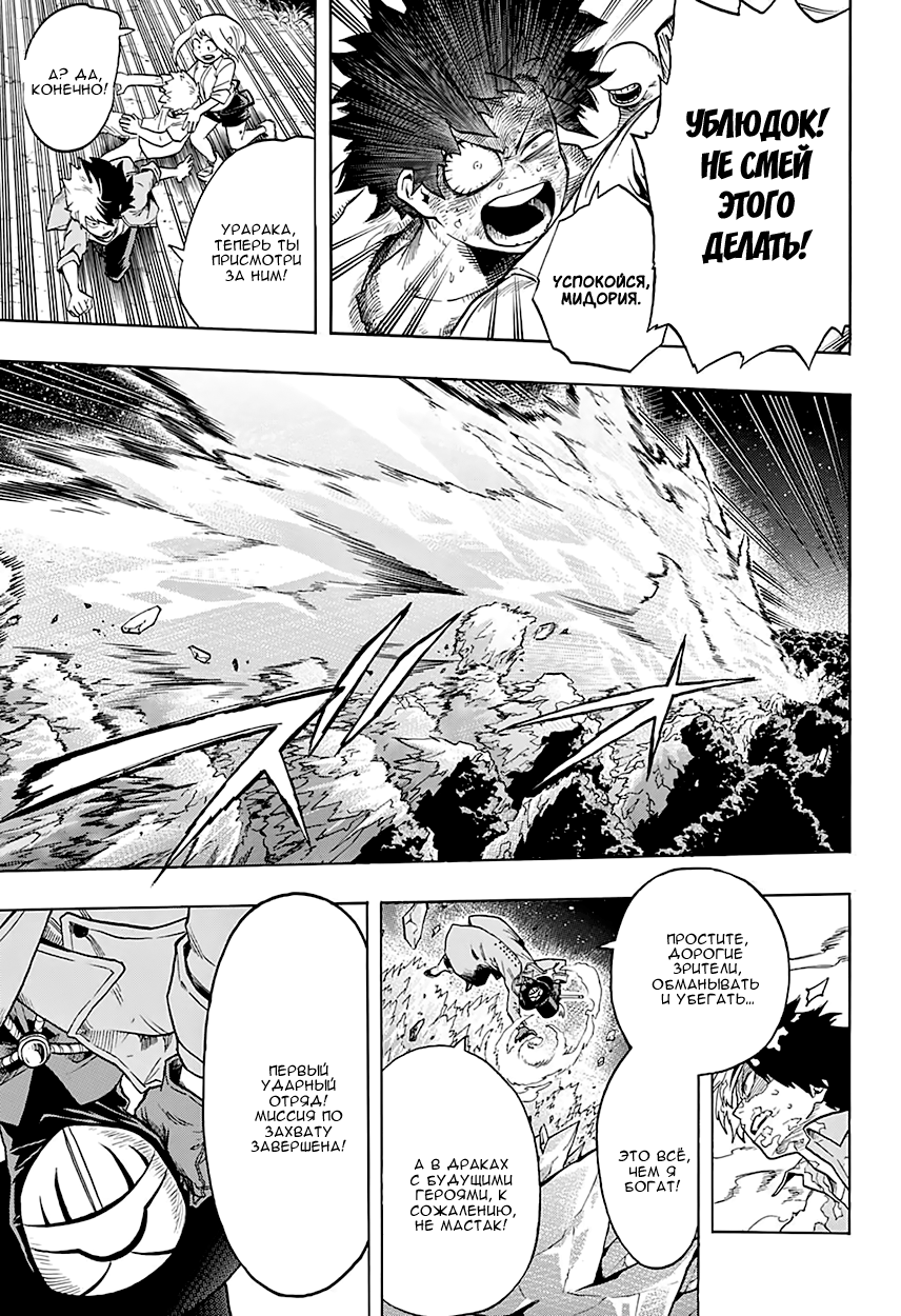 Read Boku no Hero Academia RU Manga Online