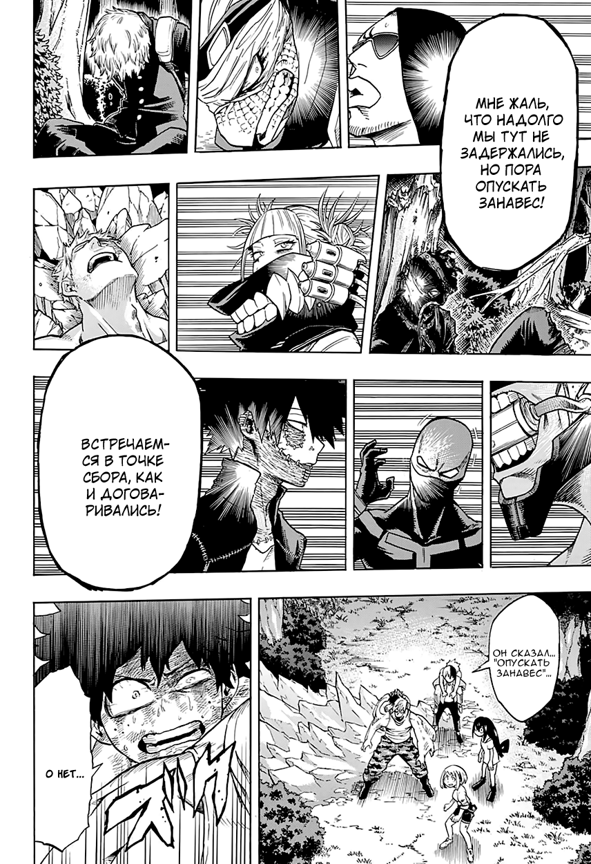 Read Boku no Hero Academia RU Manga Online