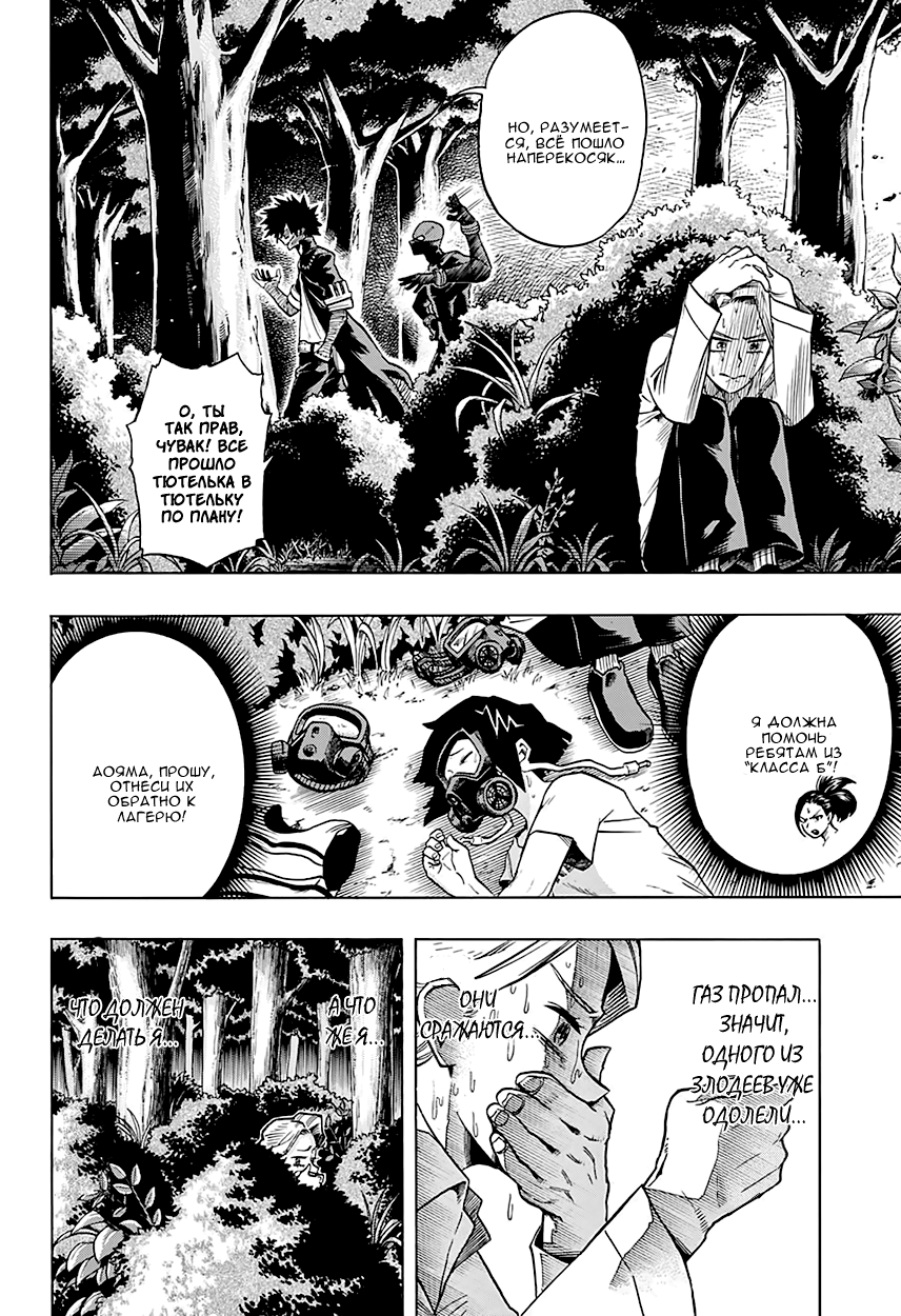 Read Boku no Hero Academia RU Manga Online