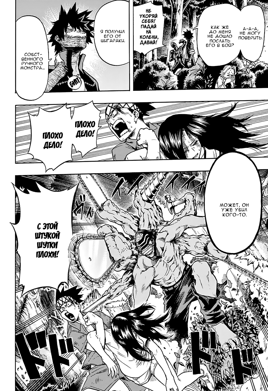 Read Boku no Hero Academia RU Manga Online