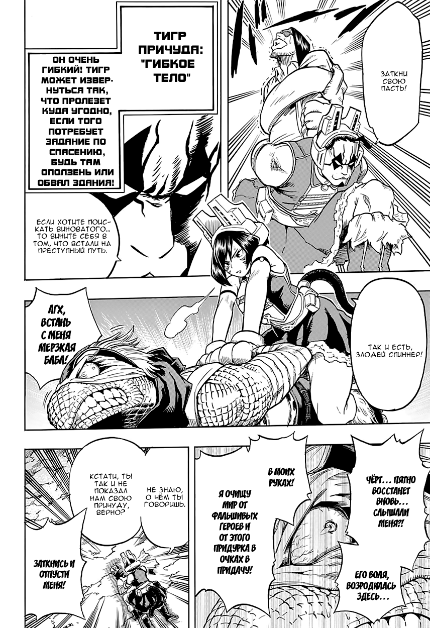 Read Boku no Hero Academia RU Manga Online