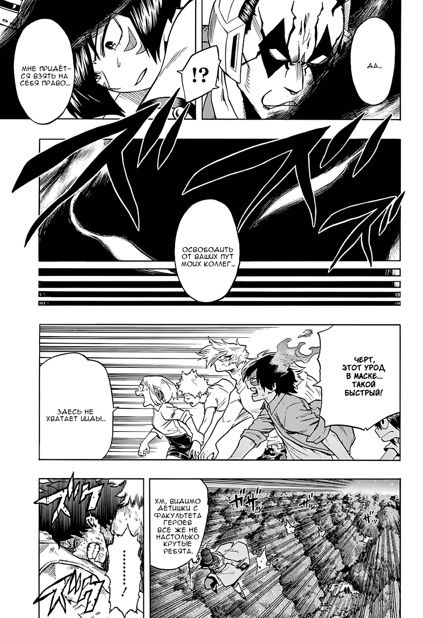 Read Boku no Hero Academia RU Manga Online
