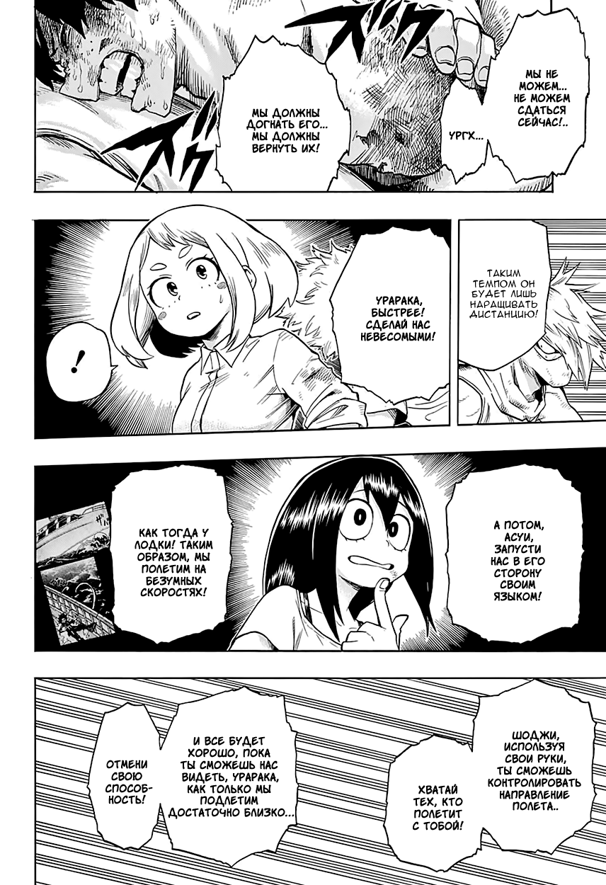 Read Boku no Hero Academia RU Manga Online