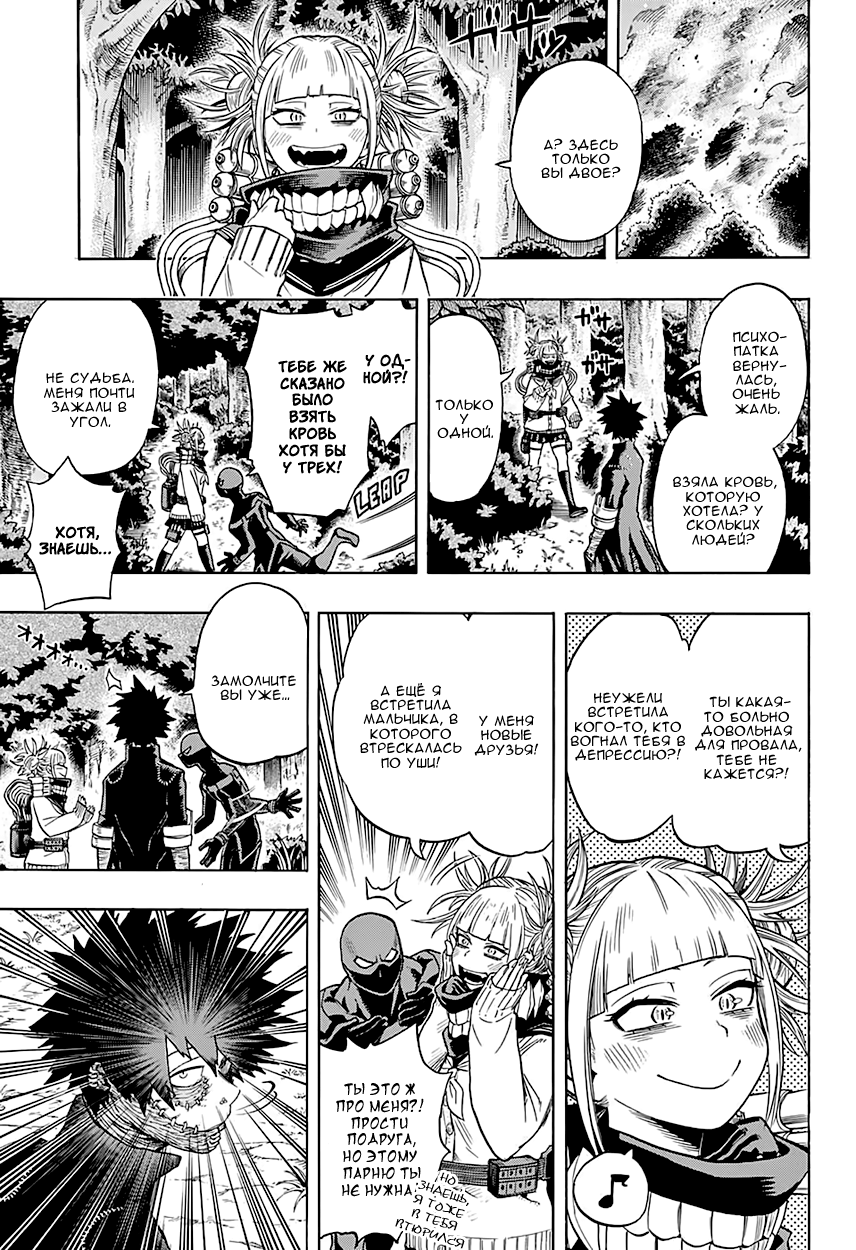 Read Boku no Hero Academia RU Manga Online