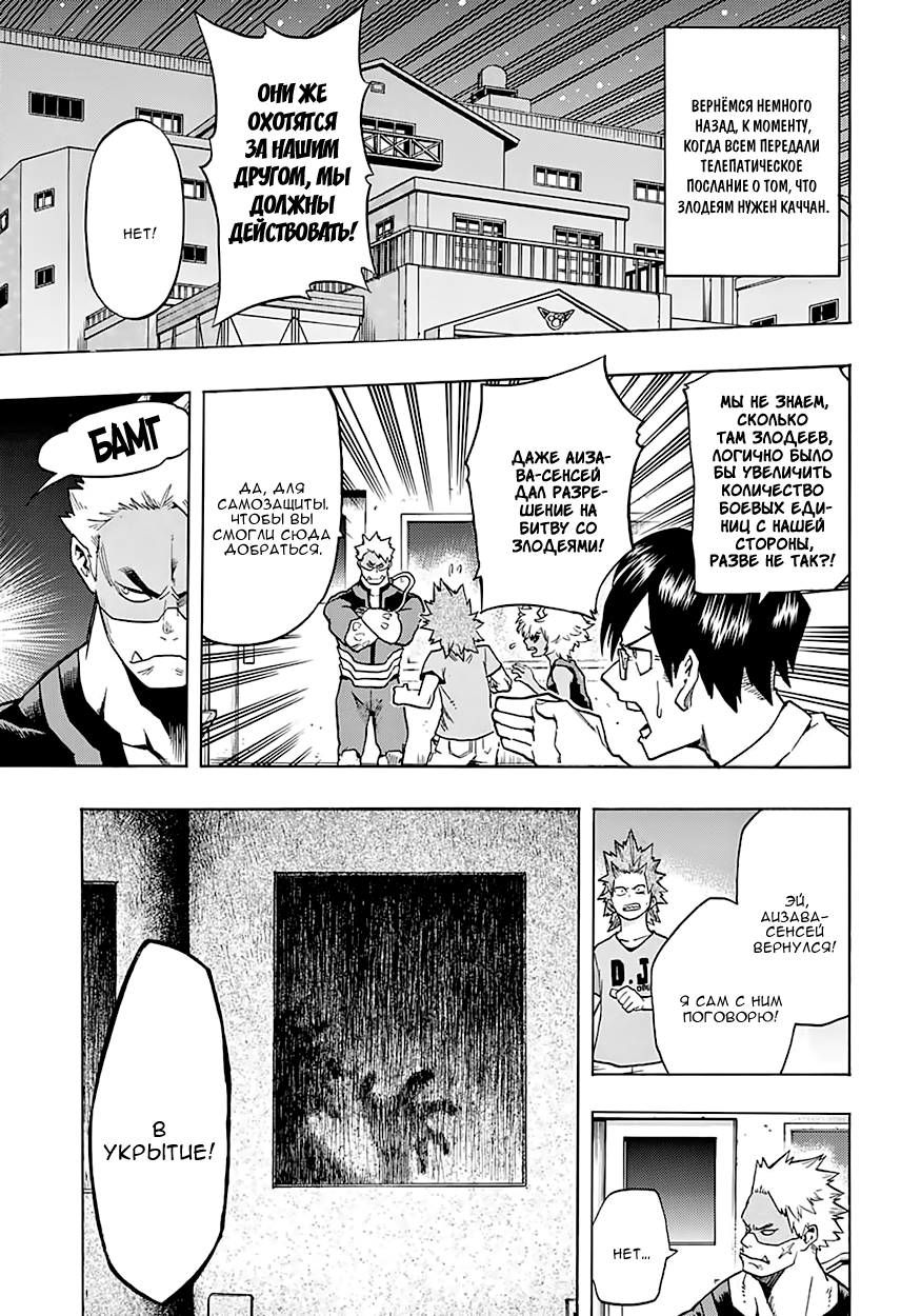 Read Boku no Hero Academia RU Manga Online