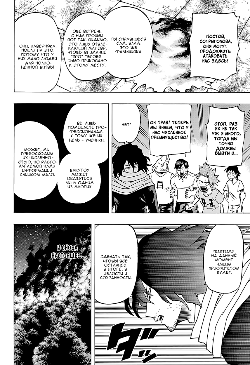 Read Boku no Hero Academia RU Manga Online