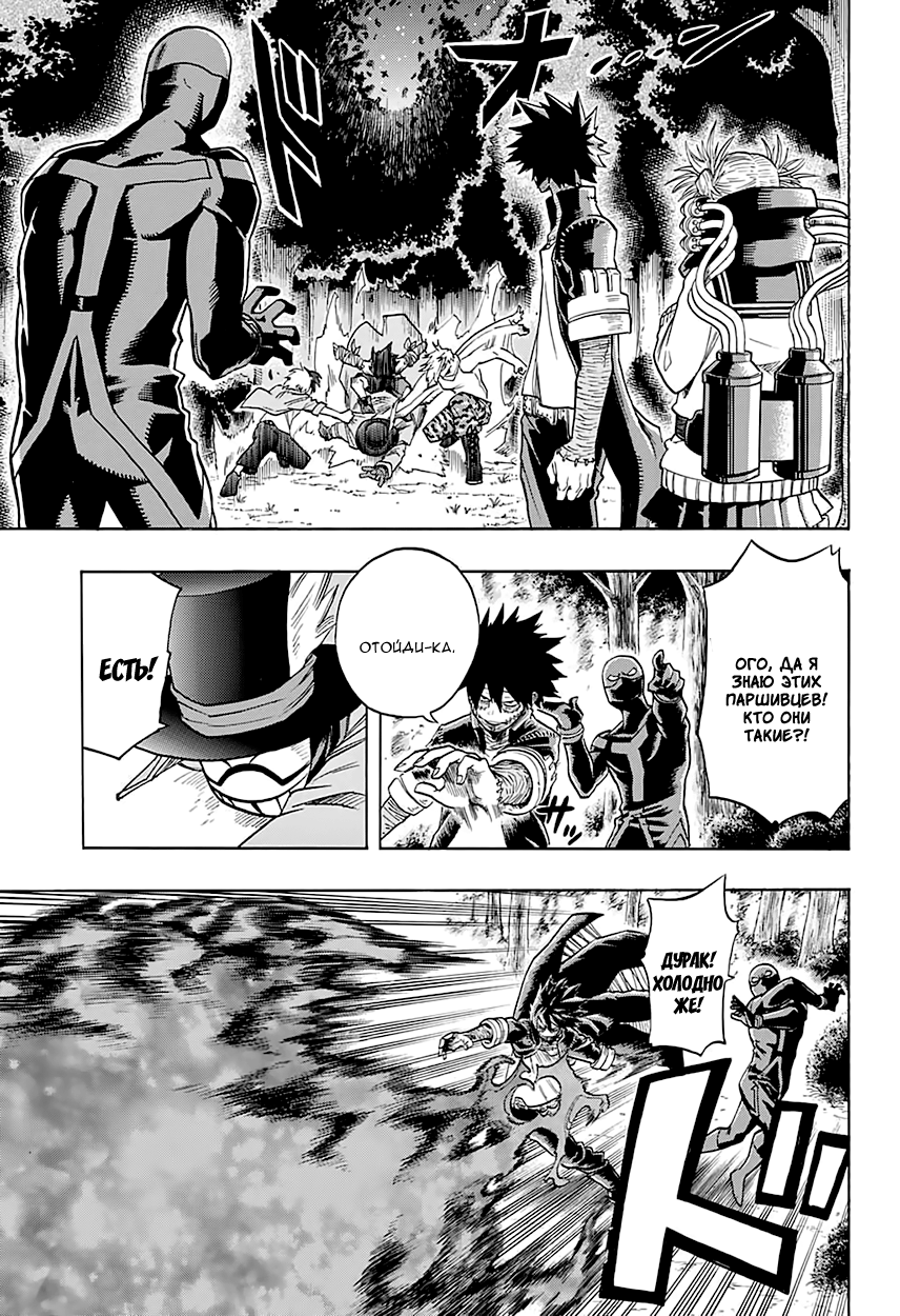 Read Boku no Hero Academia RU Manga Online