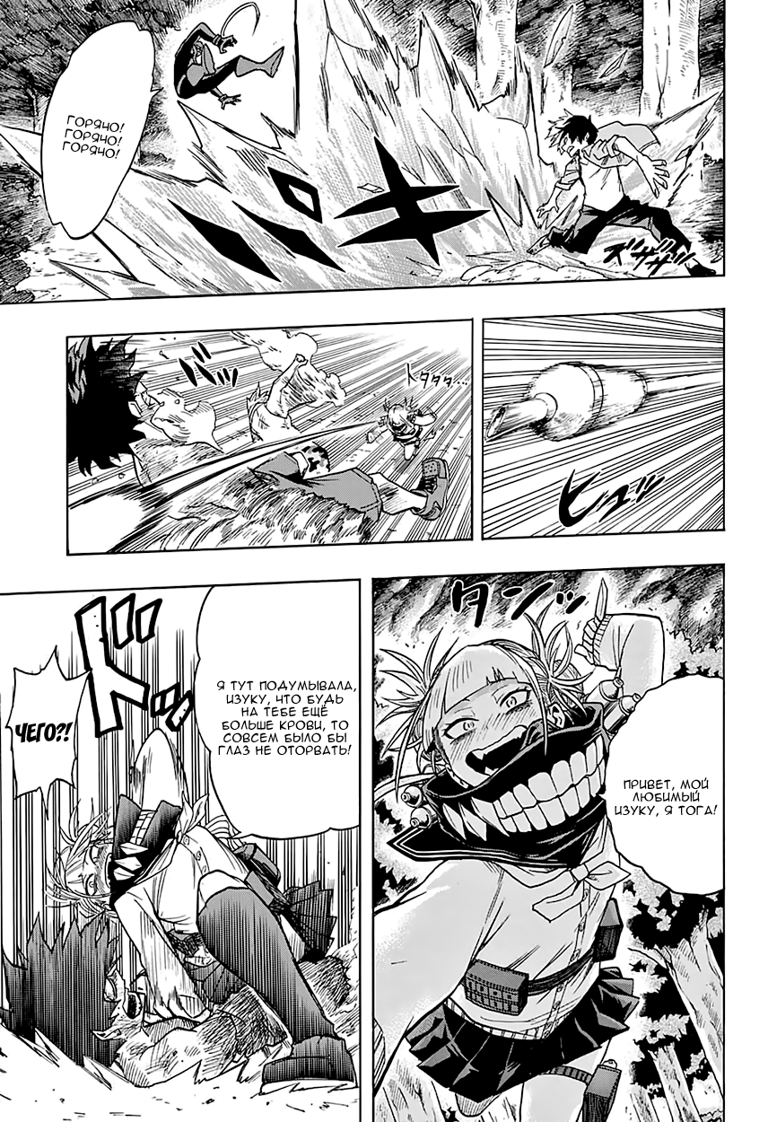 Read Boku no Hero Academia RU Manga Online