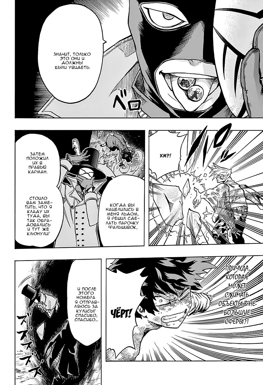 Read Boku no Hero Academia RU Manga Online