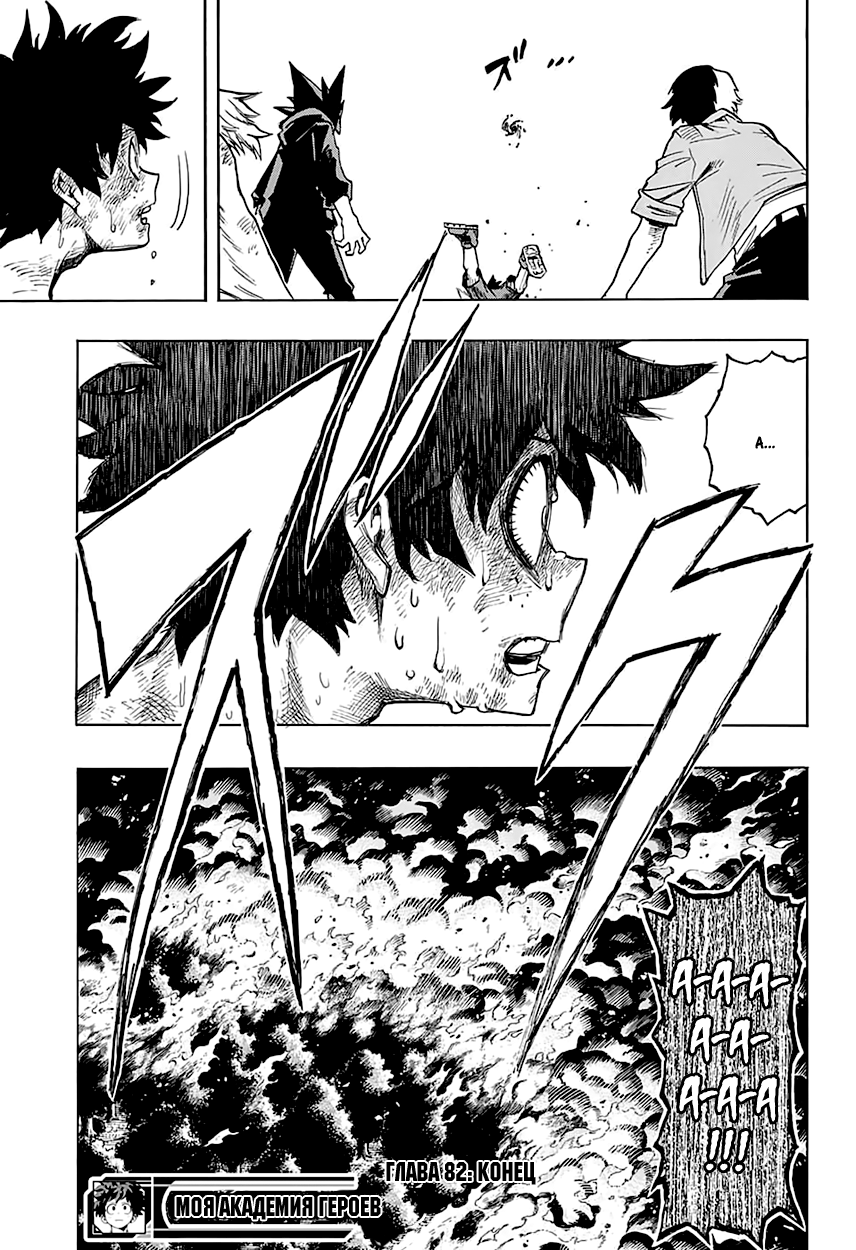 Read Boku no Hero Academia RU Manga Online