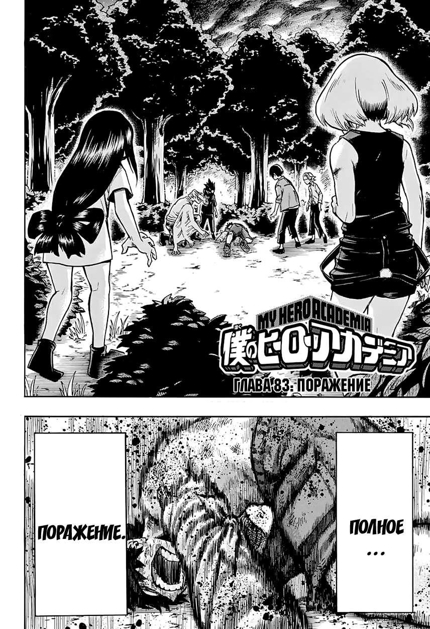 Read Boku no Hero Academia RU Manga Online