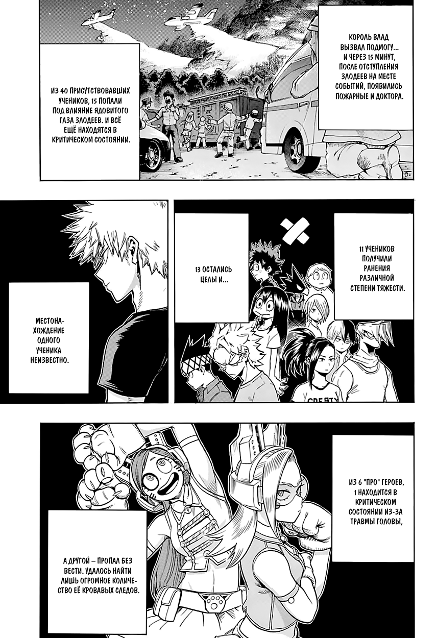 Read Boku no Hero Academia RU Manga Online