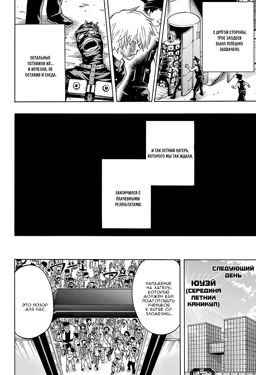 Read Boku no Hero Academia RU Manga Online