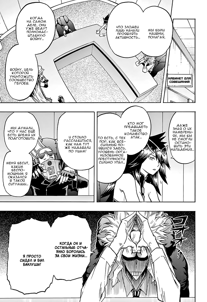 Read Boku no Hero Academia RU Manga Online