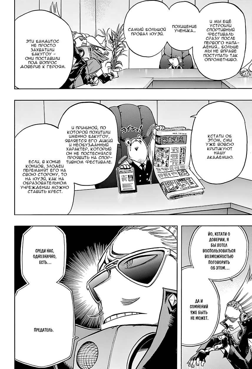 Read Boku no Hero Academia RU Manga Online