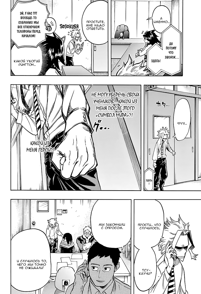 Read Boku no Hero Academia RU Manga Online