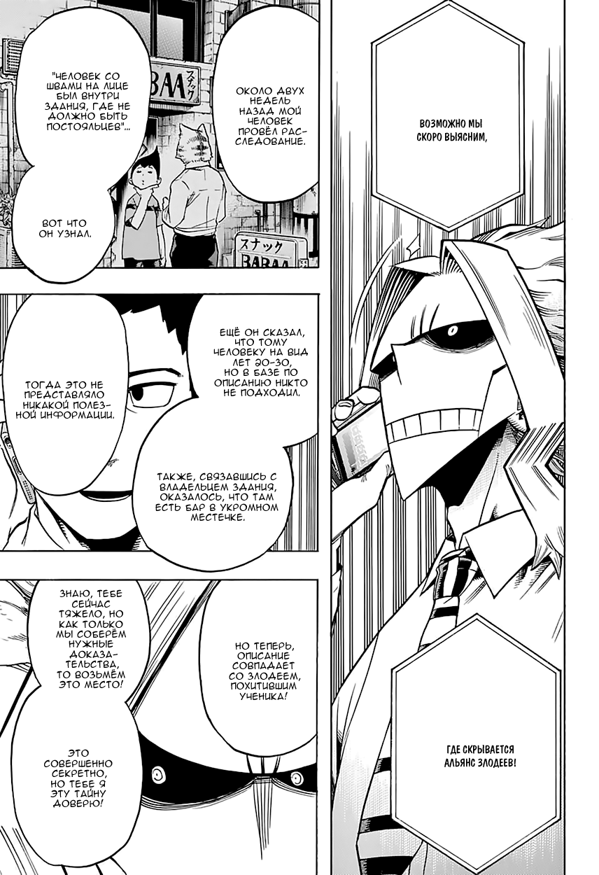 Read Boku no Hero Academia RU Manga Online