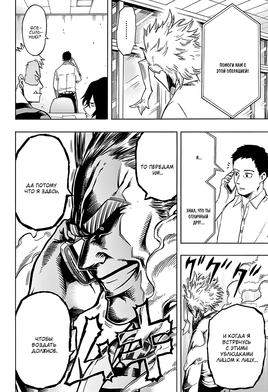 Read Boku no Hero Academia RU Manga Online