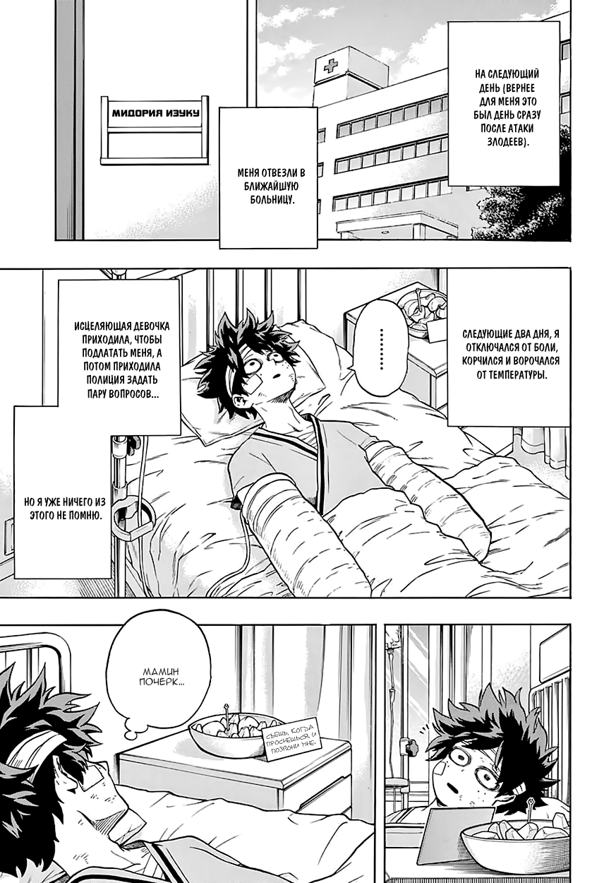 Read Boku no Hero Academia RU Manga Online