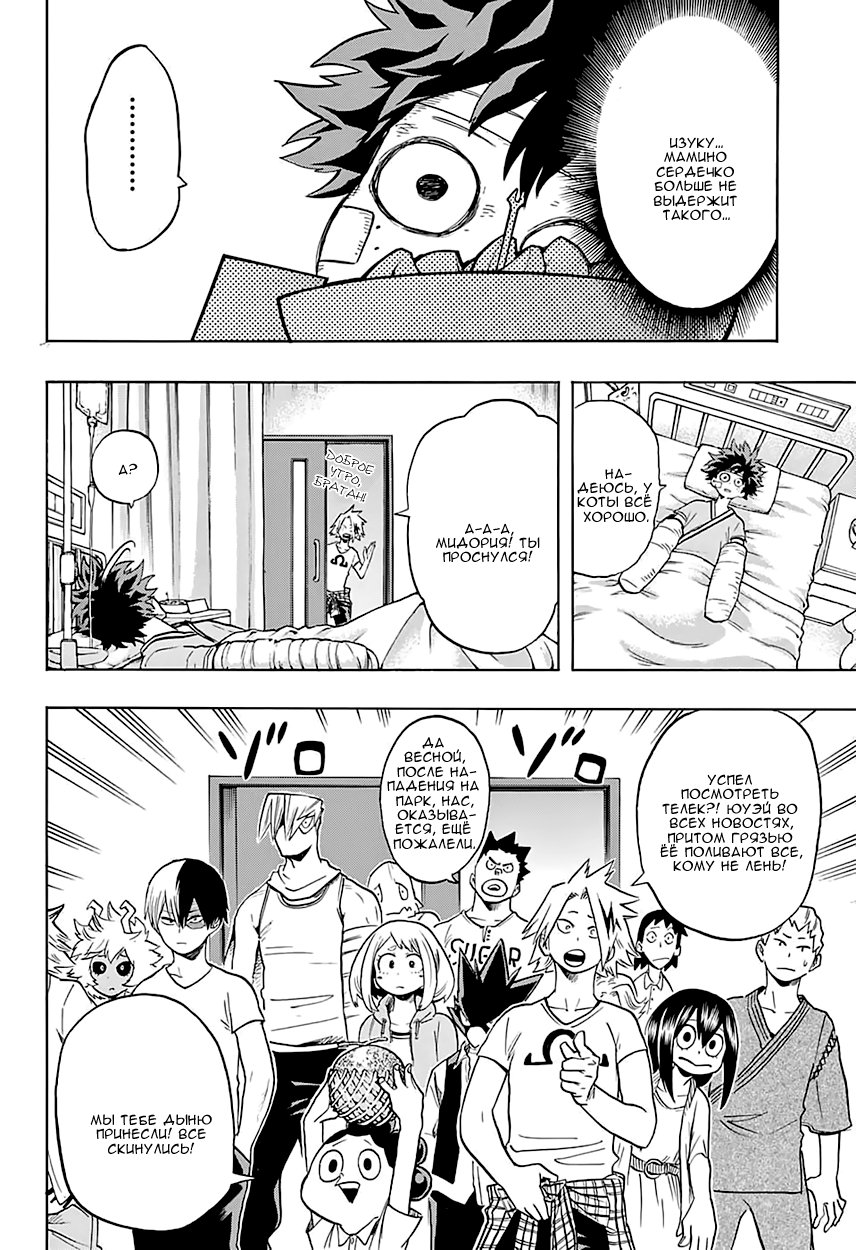 Read Boku no Hero Academia RU Manga Online