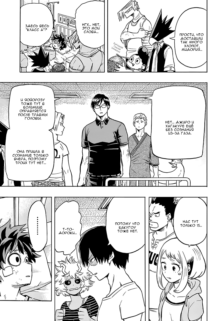 Read Boku no Hero Academia RU Manga Online