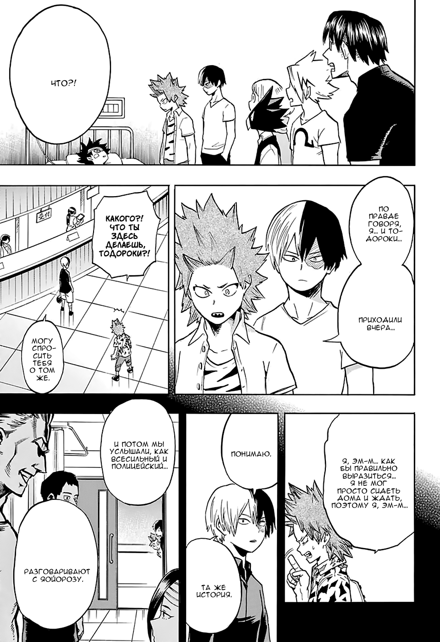Read Boku no Hero Academia RU Manga Online