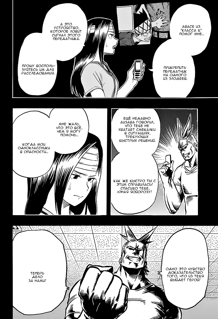 Read Boku no Hero Academia RU Manga Online