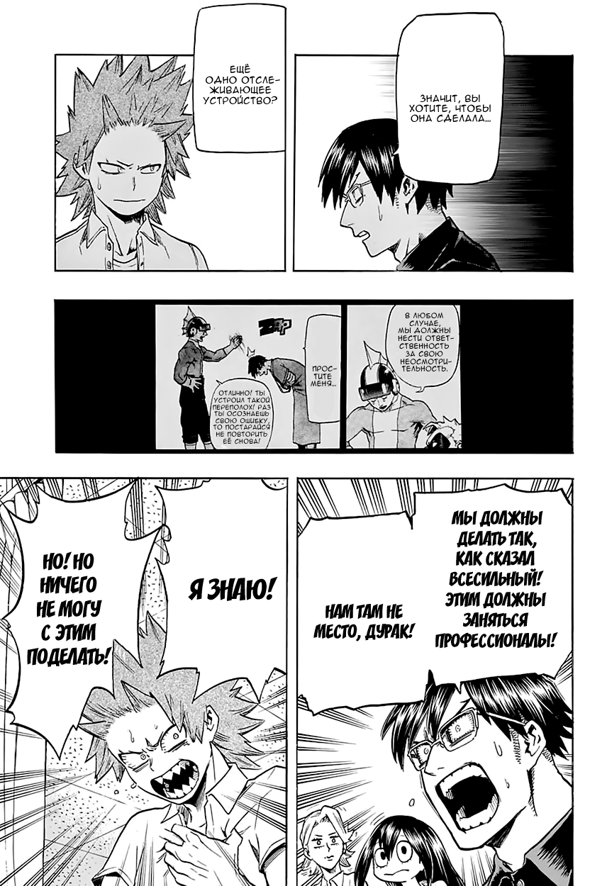 Read Boku no Hero Academia RU Manga Online