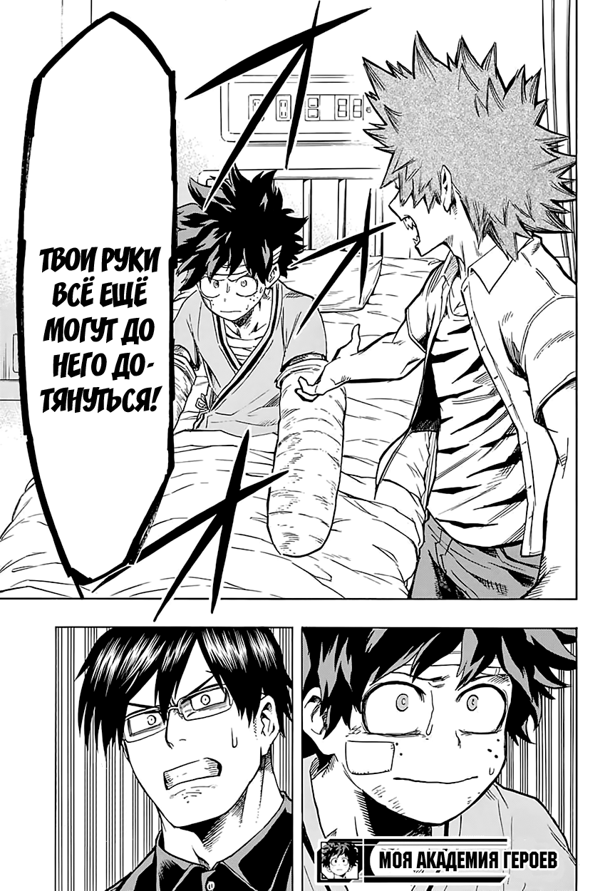 Read Boku no Hero Academia RU Manga Online