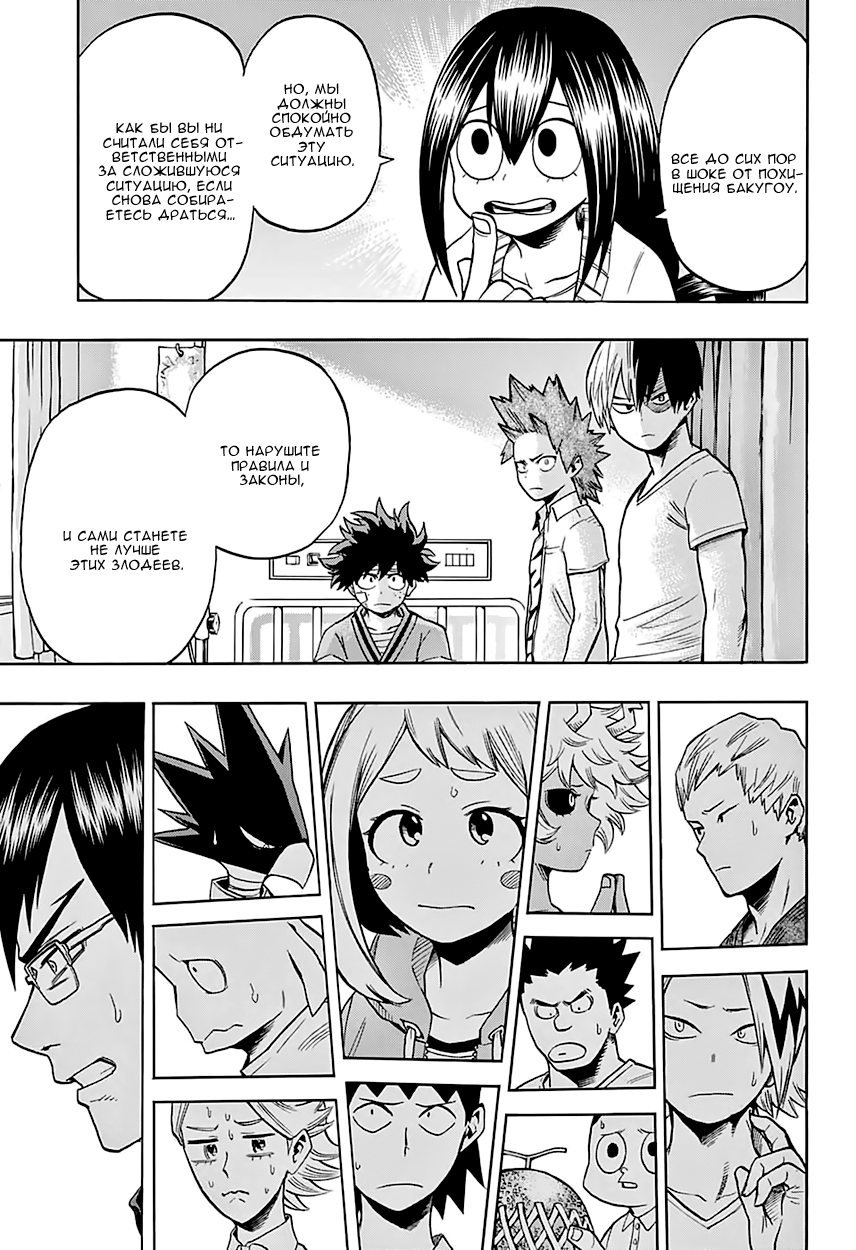 Read Boku no Hero Academia RU Manga Online