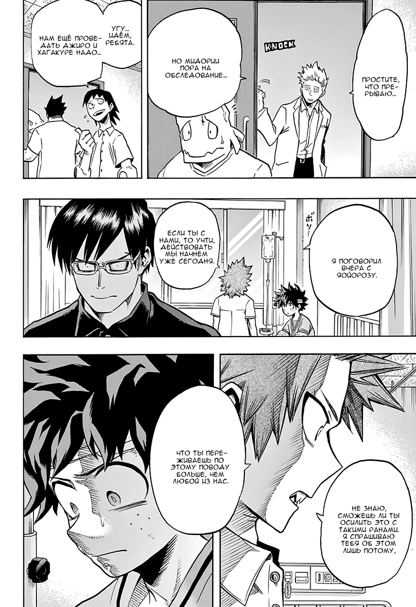 Read Boku no Hero Academia RU Manga Online