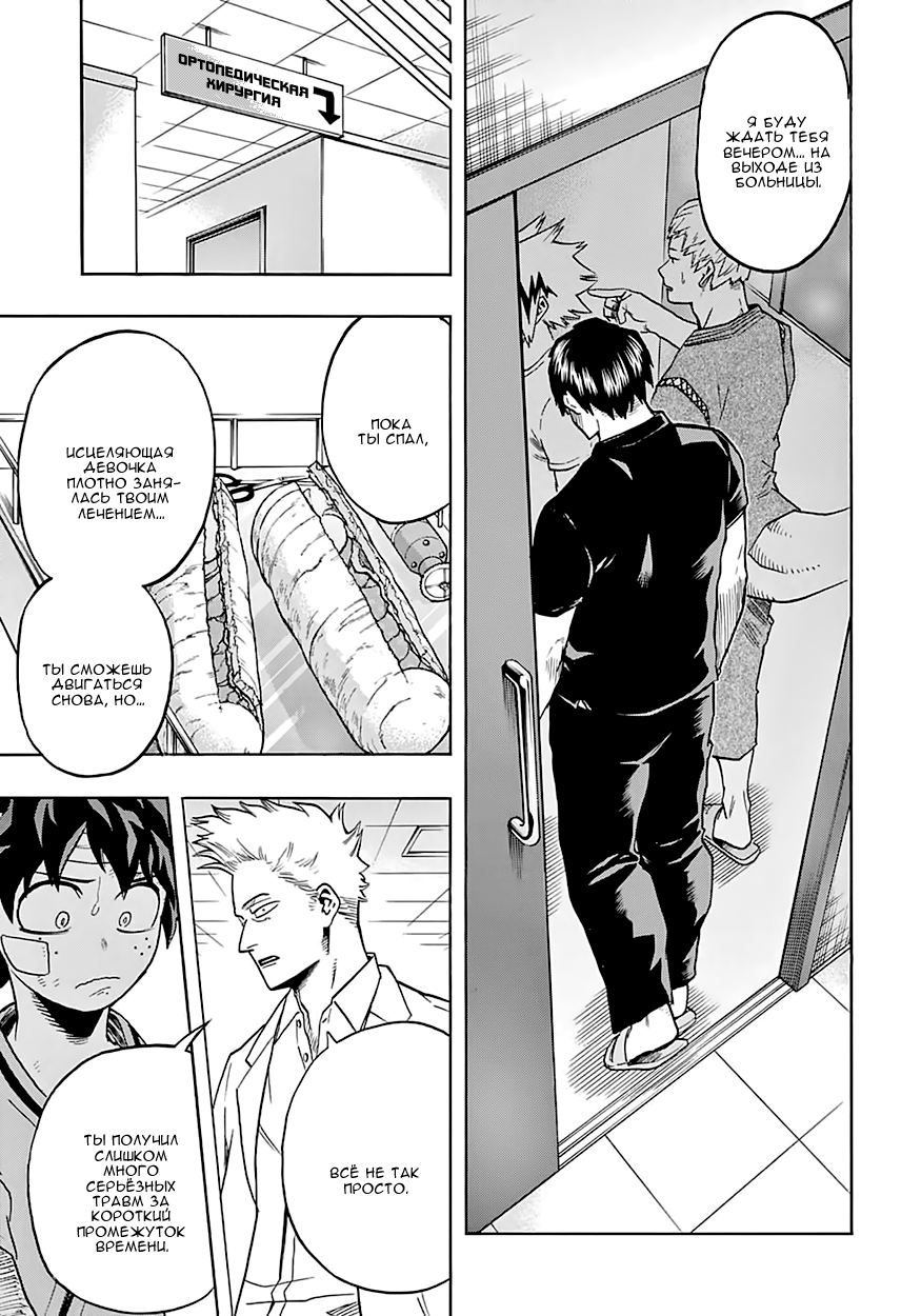Read Boku no Hero Academia RU Manga Online