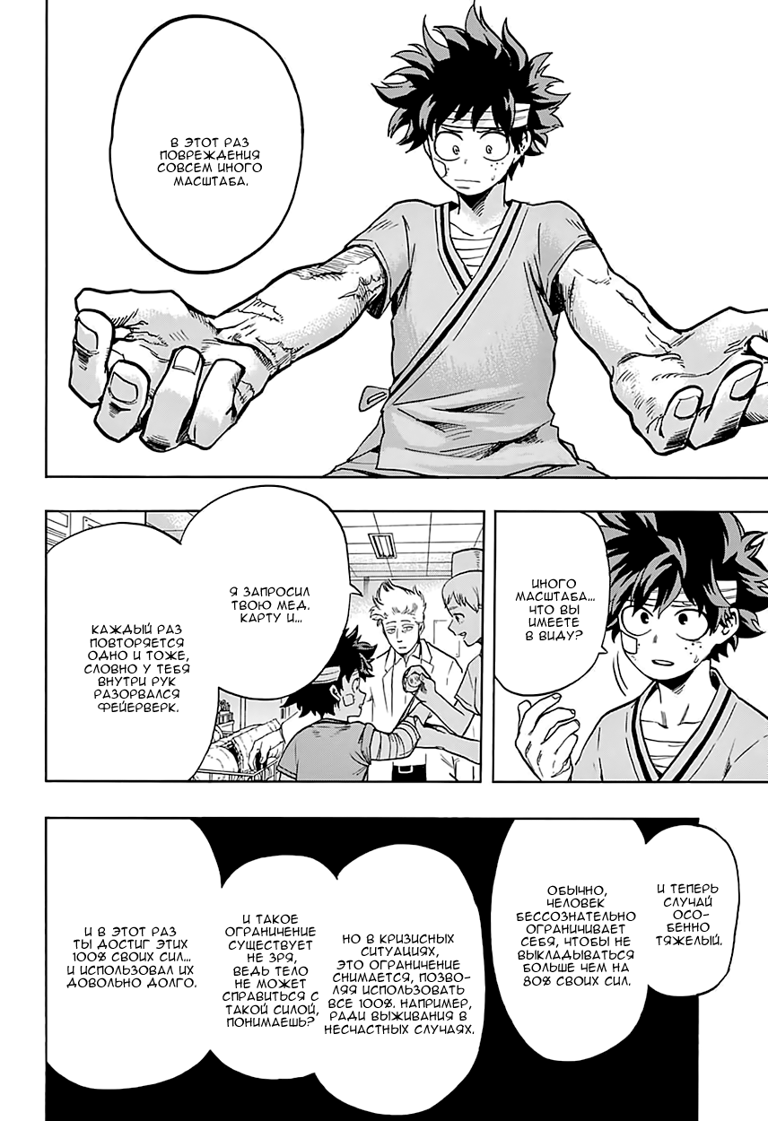 Read Boku no Hero Academia RU Manga Online