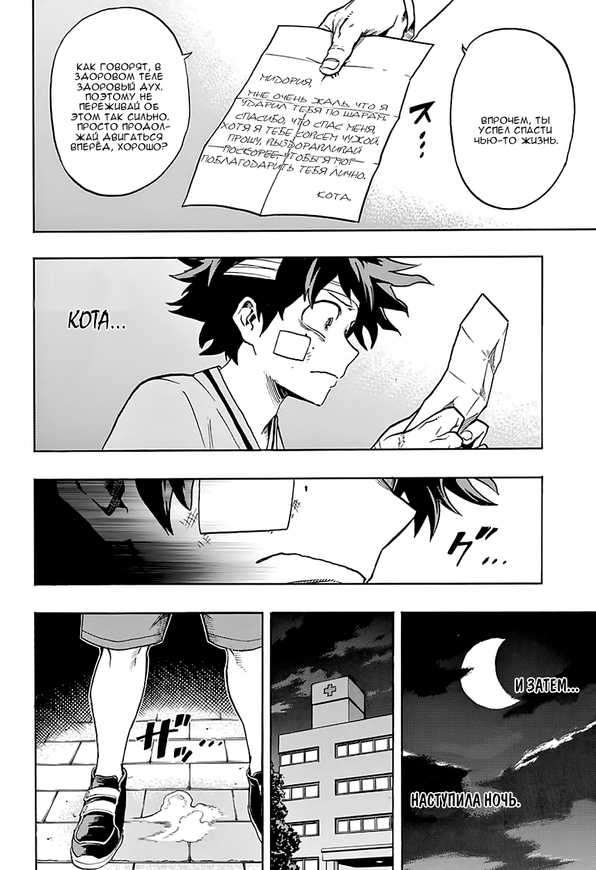 Read Boku no Hero Academia RU Manga Online