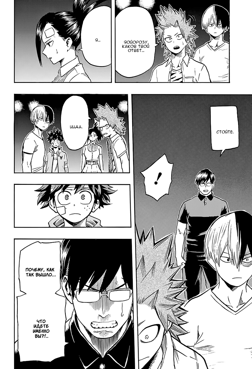Read Boku no Hero Academia RU Manga Online
