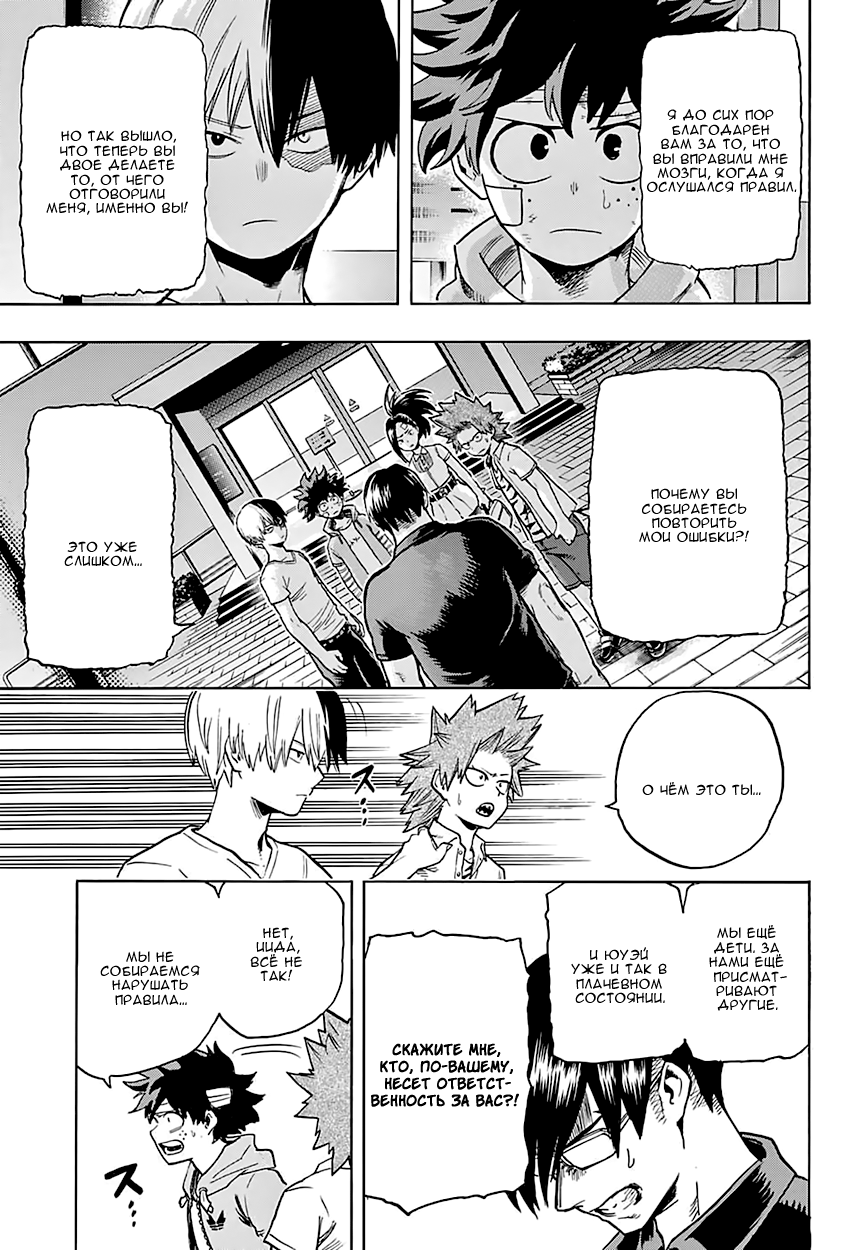 Read Boku no Hero Academia RU Manga Online