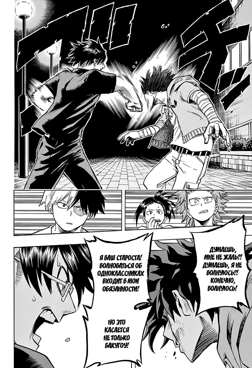 Read Boku no Hero Academia RU Manga Online