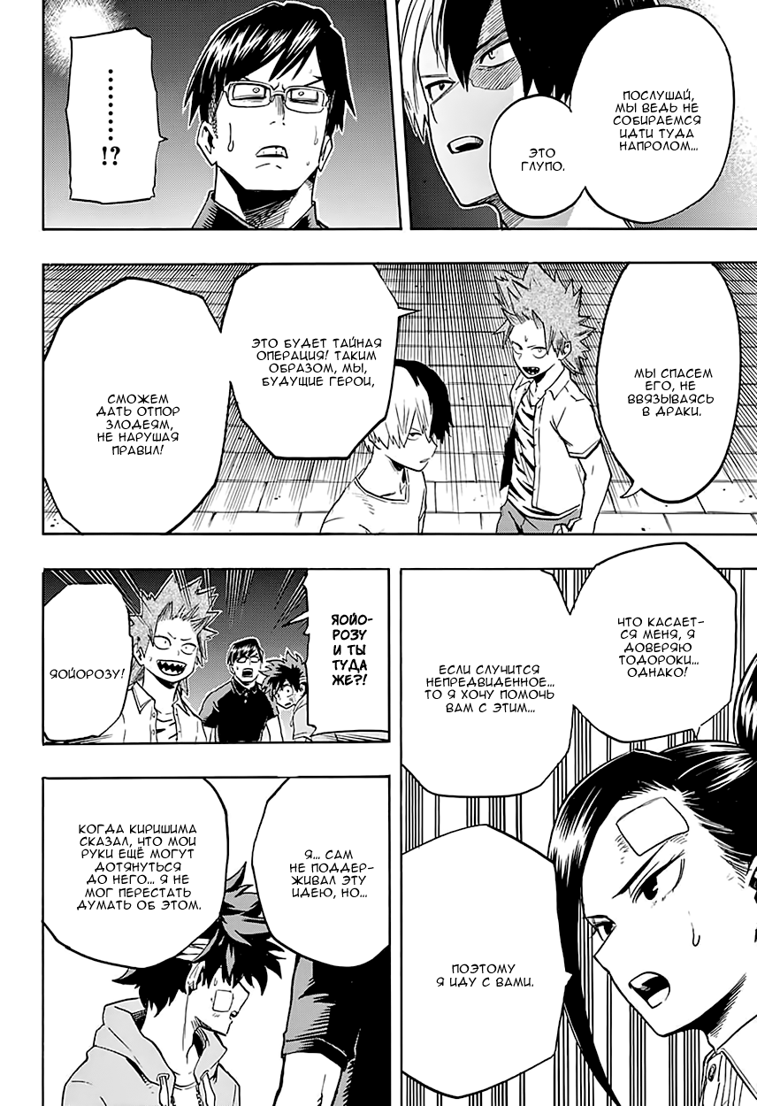 Read Boku no Hero Academia RU Manga Online