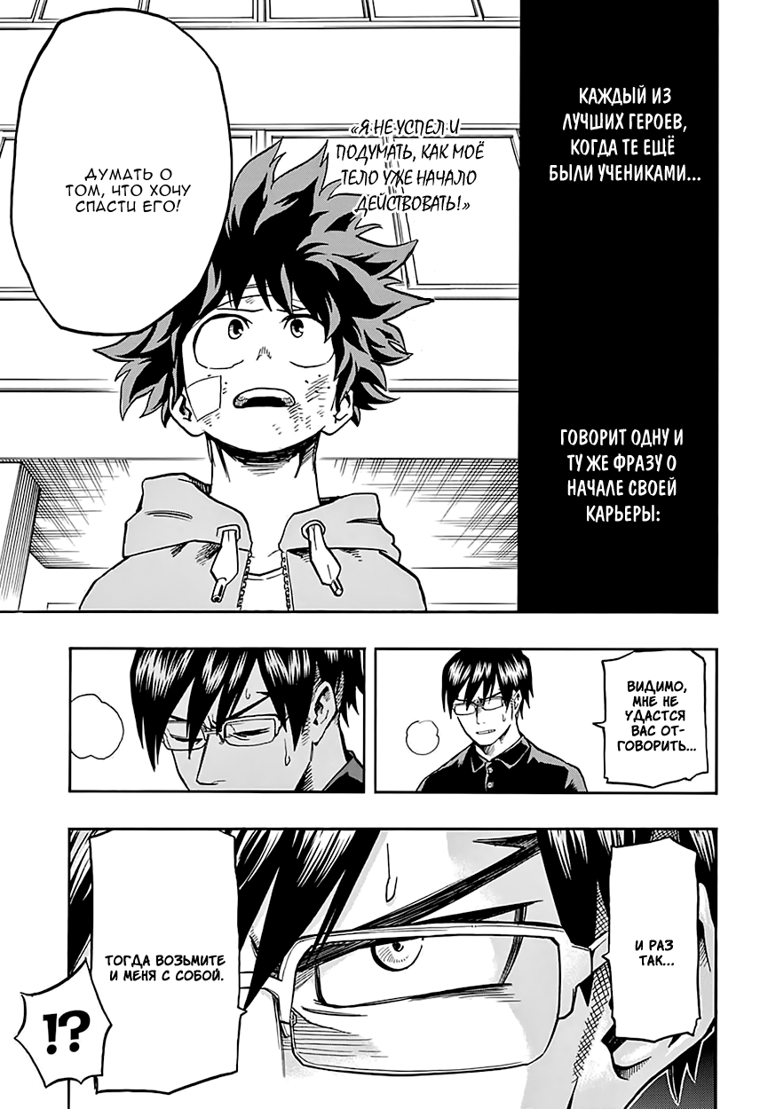 Read Boku no Hero Academia RU Manga Online