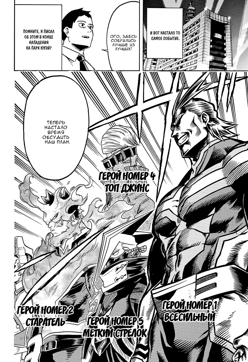 Read Boku no Hero Academia RU Manga Online