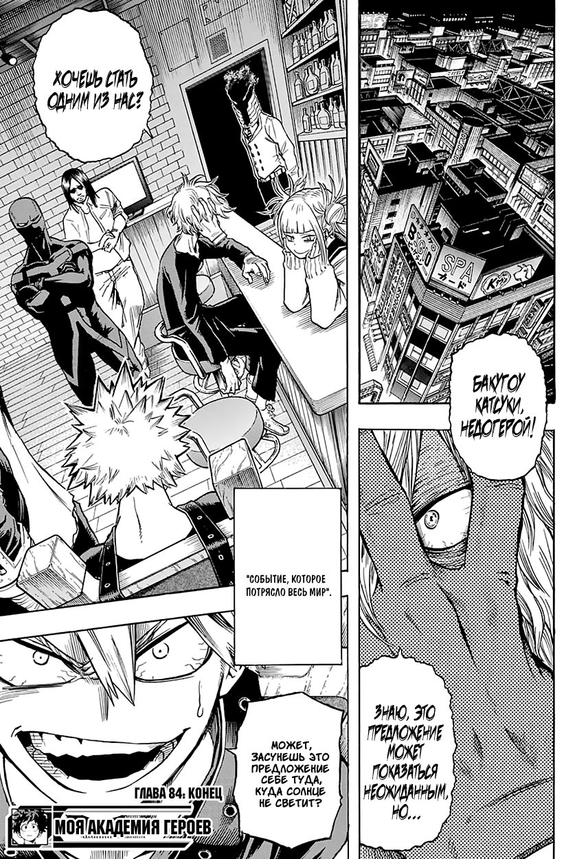 Read Boku no Hero Academia RU Manga Online