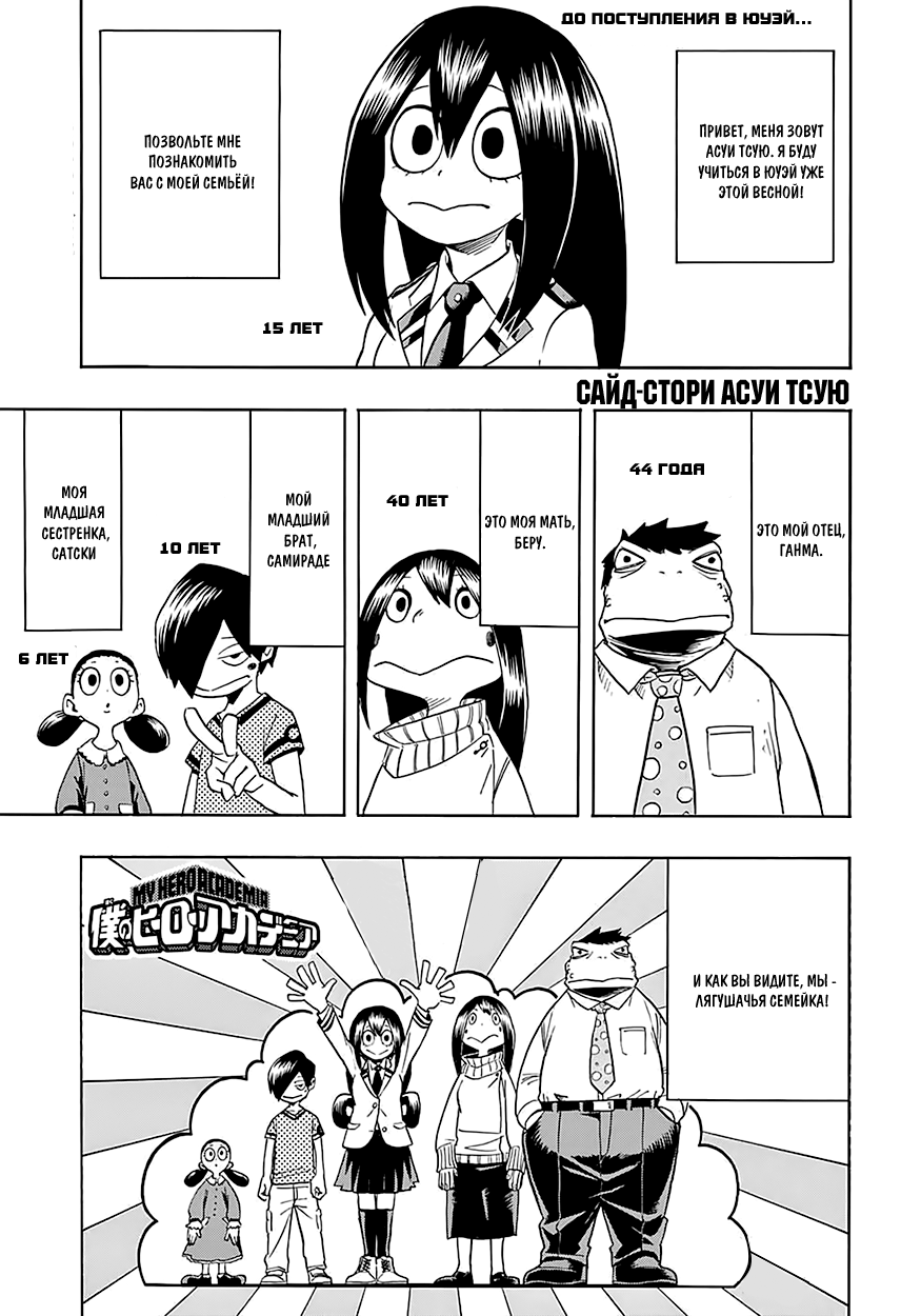 Read Boku no Hero Academia RU Manga Online