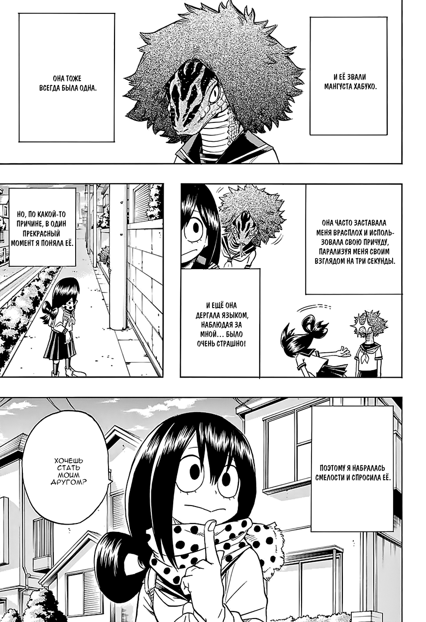 Read Boku no Hero Academia RU Manga Online