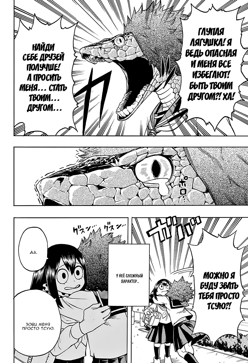 Read Boku no Hero Academia RU Manga Online