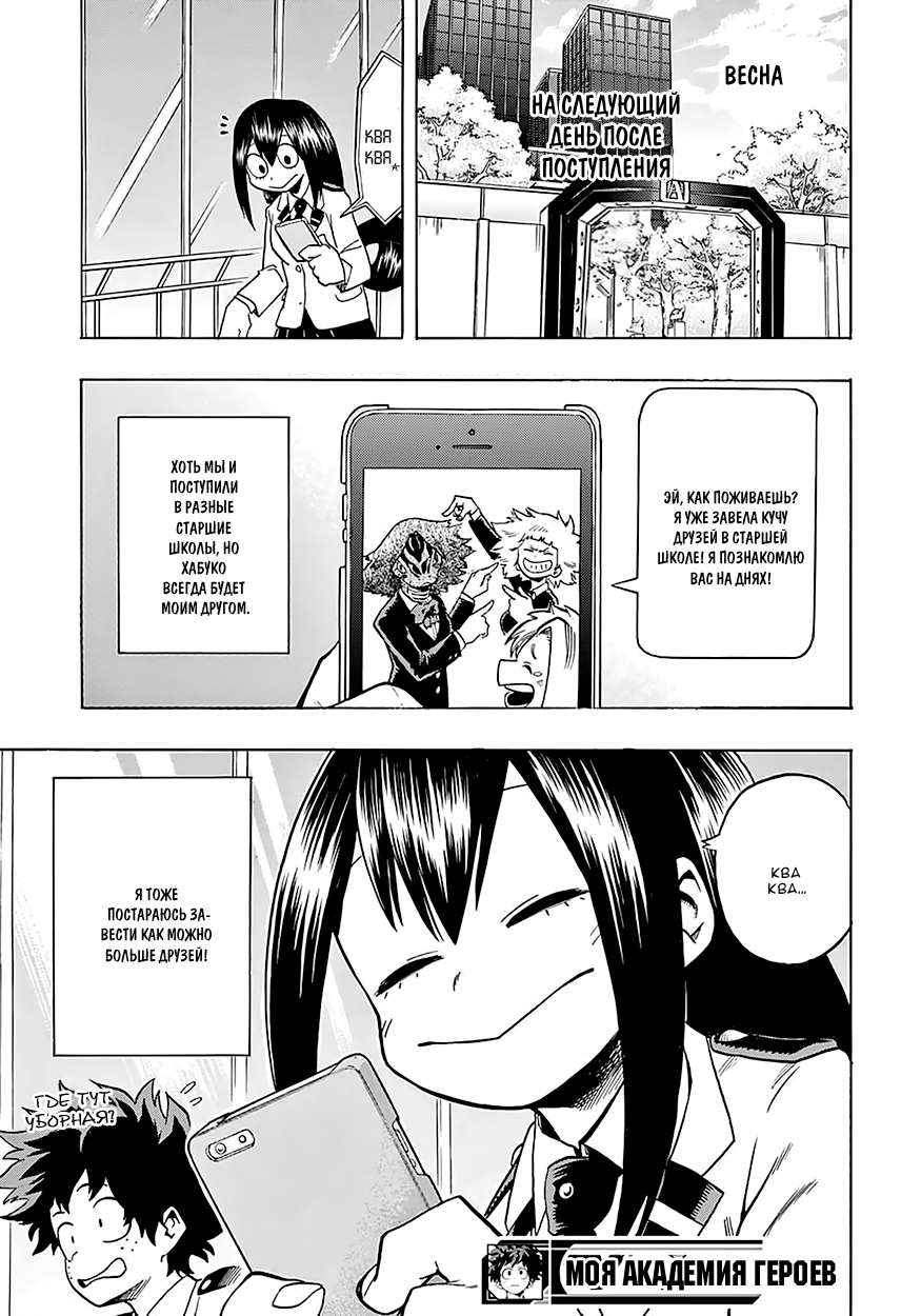 Read Boku no Hero Academia RU Manga Online