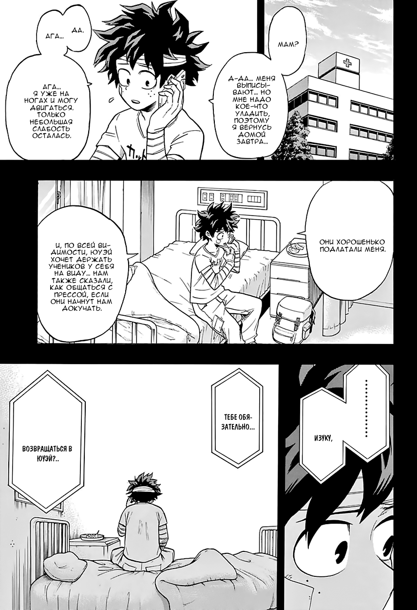 Read Boku no Hero Academia RU Manga Online
