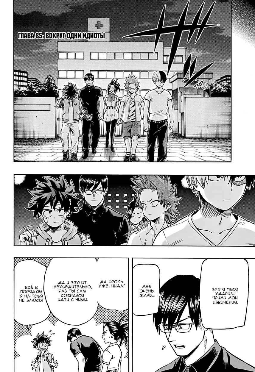 Read Boku no Hero Academia RU Manga Online