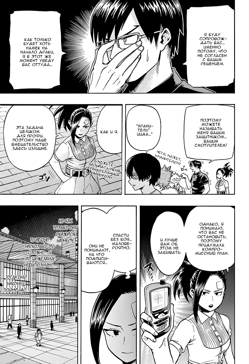 Read Boku no Hero Academia RU Manga Online