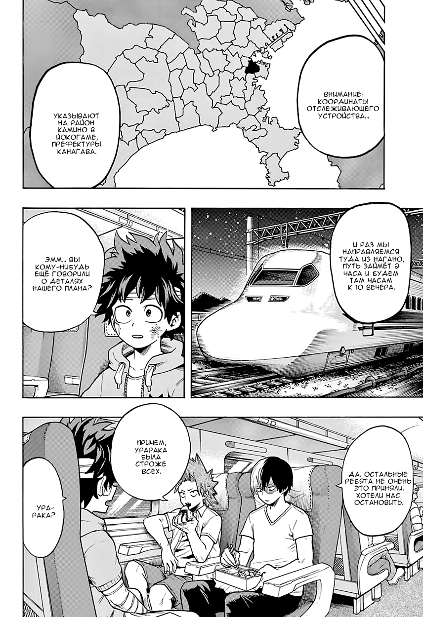 Read Boku no Hero Academia RU Manga Online